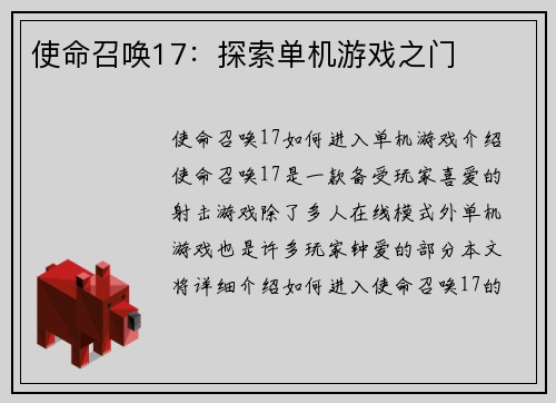使命召唤17：探索单机游戏之门
